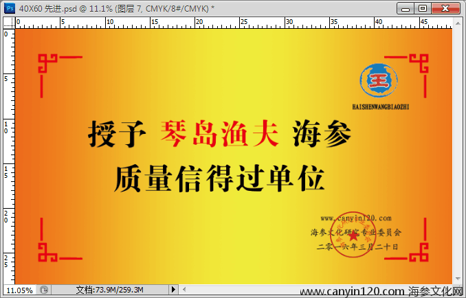 【琴岛渔夫】荣获质量信得过单位