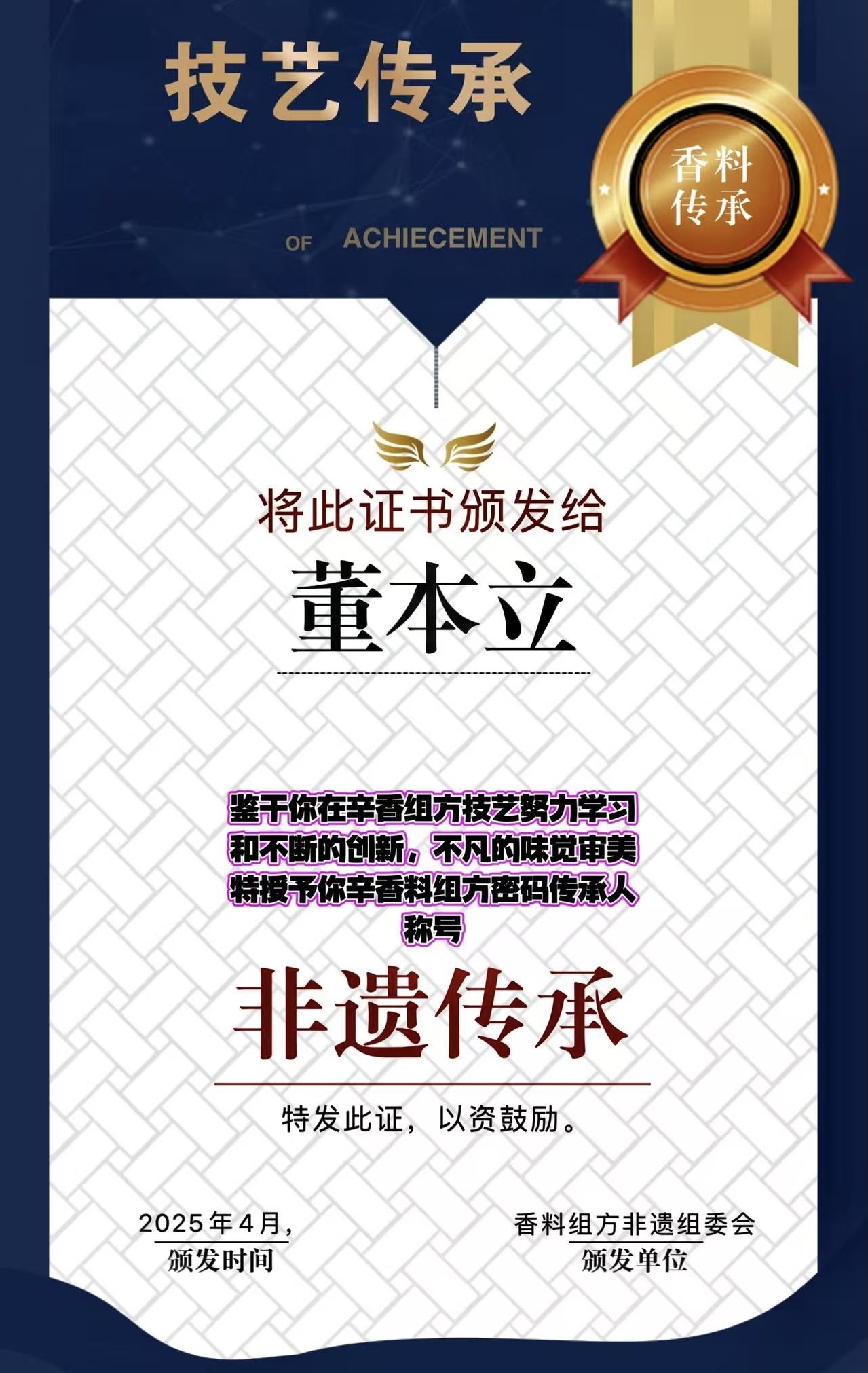 非遗传承人董本立