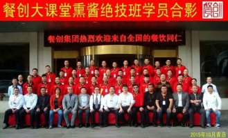 第二期熏酱班、第二期水饺班12月15号在青岛开课