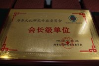 营口熊岳天沐温泉度假村正式加入海参文化研究会