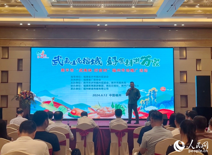 “武夷味亮榕城 好食材进万家”——南平市“武夷味·好食材”福州市场推广活动现场。人民网 谢星宇摄