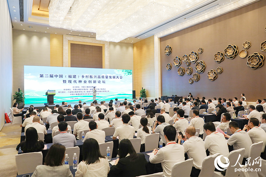 第二届中国（福建）乡村振兴高质量发展大会暨现代种业创新论坛现场。人民网 陈永整摄