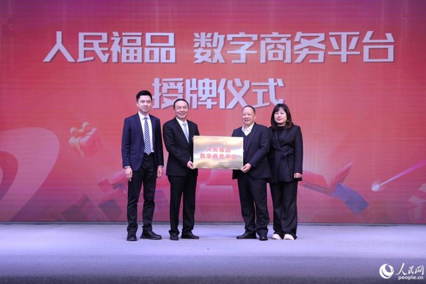 “人民福品数字商务平台”授牌仪式现场。人民网 李昌乾摄