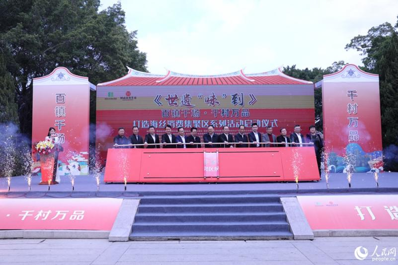 “世遗‘味’到”“ 百镇千场·千村万品”打造海丝消费集聚区系列活动启动仪式现场。人民网 李昌乾摄