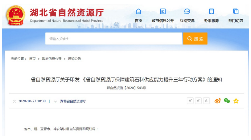 省自然资源厅关于印发 《省自然资源厅保障建筑石料供应能力提升三年行动方案》的通知