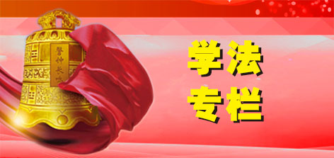101个罪名解读 | 食品、药品监管渎职罪