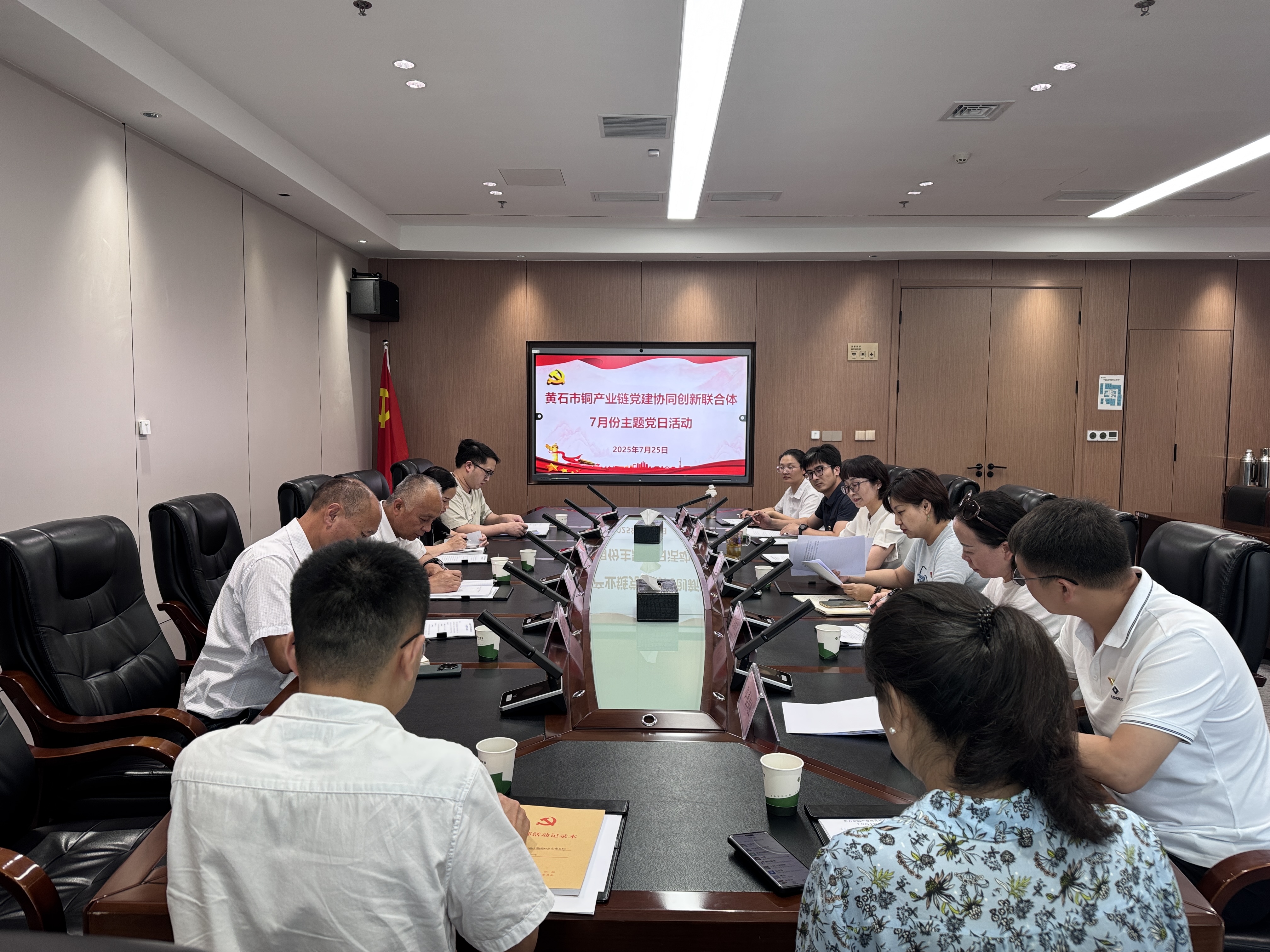 黄石市铜产业链党建协同创新联合体主题党日活动在矿投集团举行
