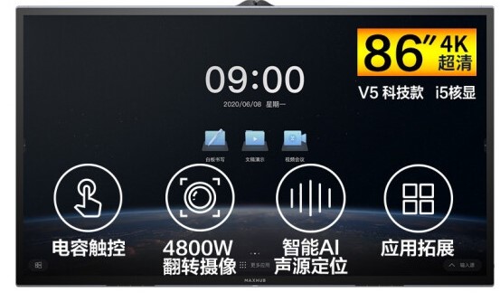 MAXHUB V5 科技版