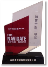 H3C 2019年上半年 销售贡献三等奖