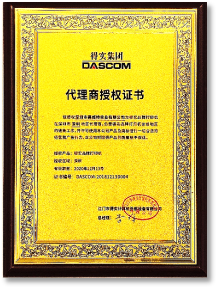 得实集团 代理商授权证书-2019