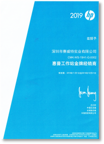 惠普工作站金牌经销商-2019