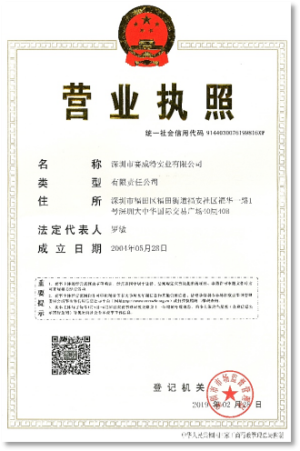 赛威特 营业执照 （三证合一）