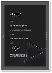 MAXHUB 核心经销商-2019