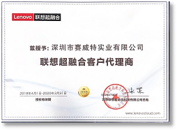 联想超融合客户代理商 2019