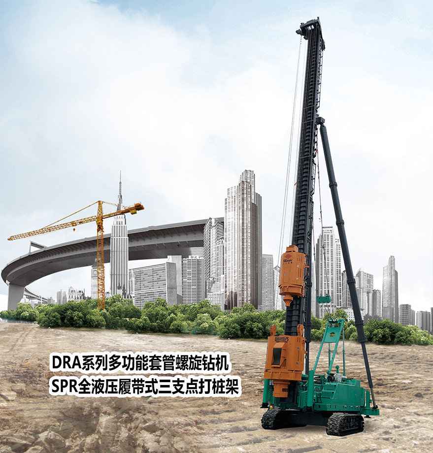 DRA系列多功能套管螺旋鉆機