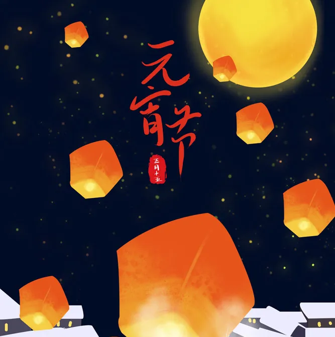 喜乐元宵~