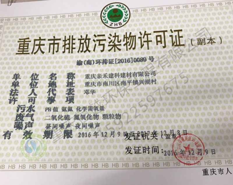 排污许可证
