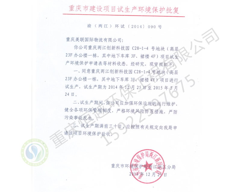 环保验收批复