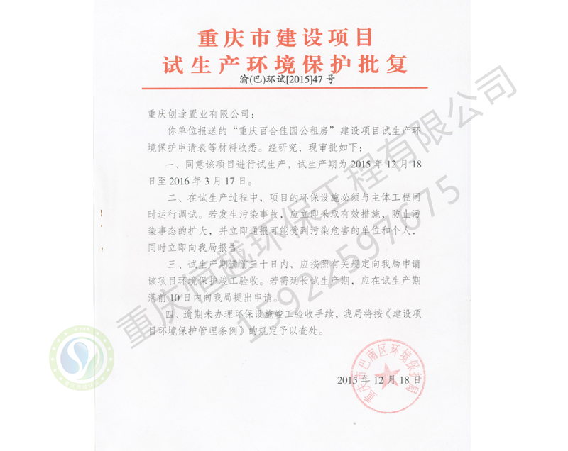 环保验收批复