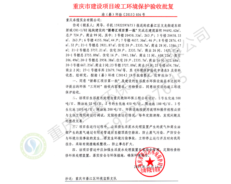 环保验收批复
