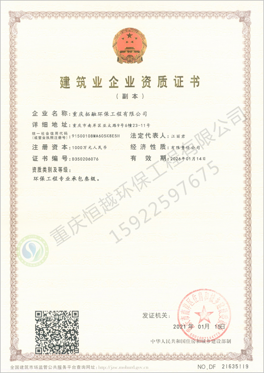 建筑业企业资质证书