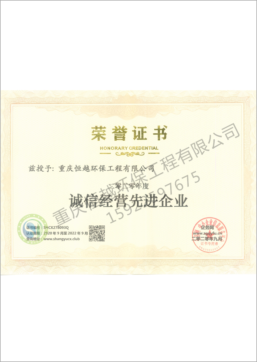<span>诚信经营先进企业</span>