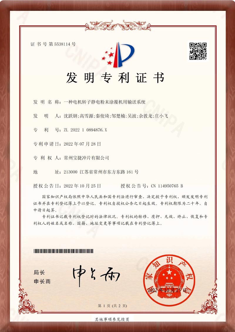 宝捷冲片_铁芯冲片_专利证书