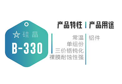 涂装-B-330