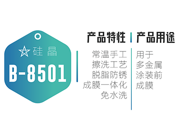涂装-B-8501