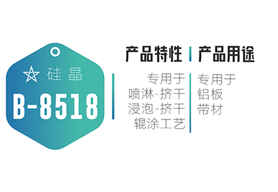 卷铝-B-8518