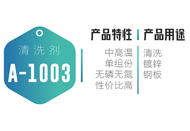 卷钢-A-1003