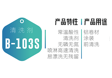 卷铝-B-130S