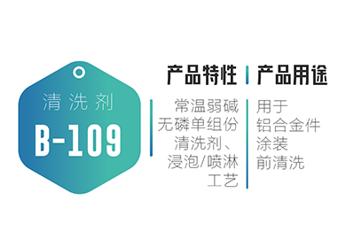 涂装-B-109