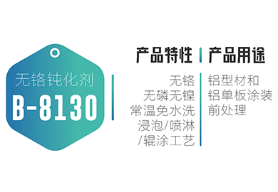 卷铝-B-8130