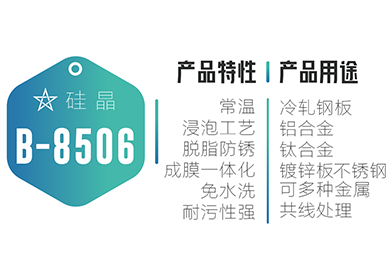 涂装-B-8506