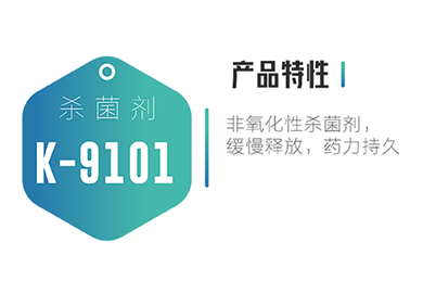 水处理-冷却水循环-K-9101
