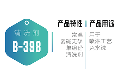 涂装-B-398