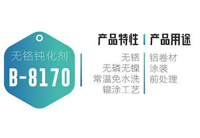 卷铝-B-8170