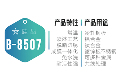 涂装-B-8507
