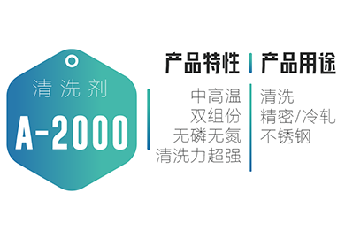 卷钢-A-2000