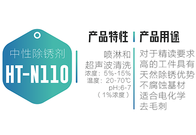 清洗防锈-NT-N110