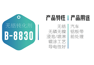 卷铝-B-8830