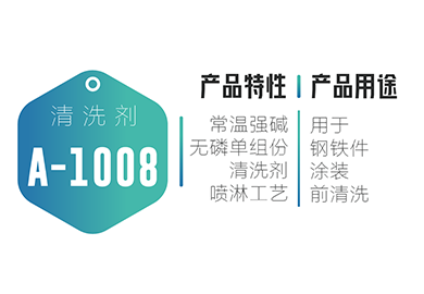 涂装-A-1008