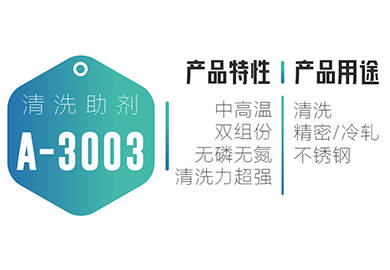 卷钢-A-3003