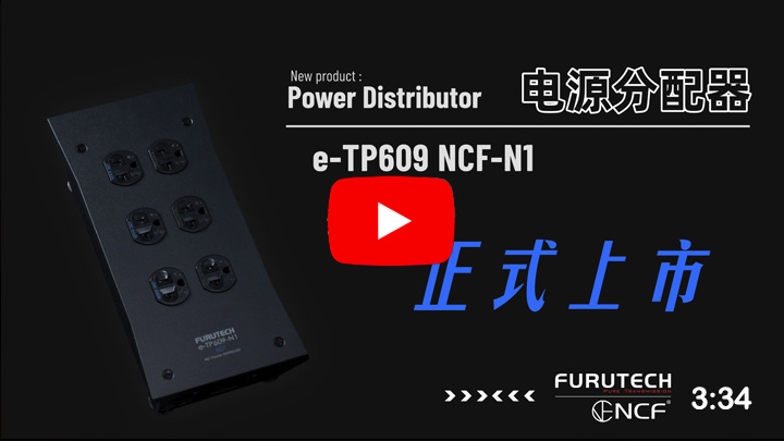 新品发布-e-TP609 NCF-N1电源分配器