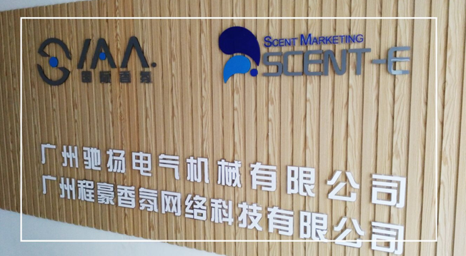 IAA国际香氛