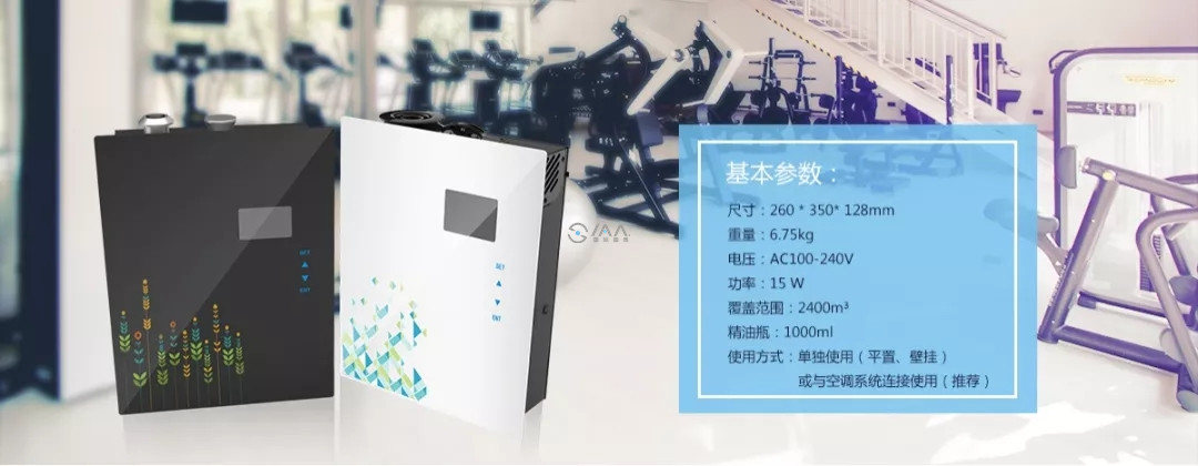 香氛系统