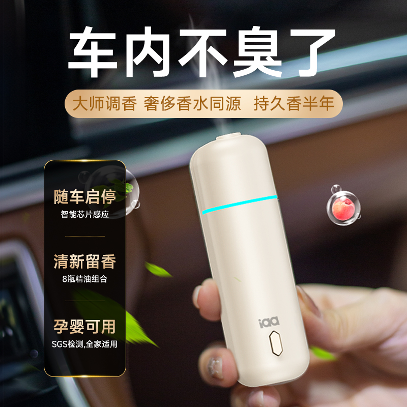 A807迷你车载香氛机