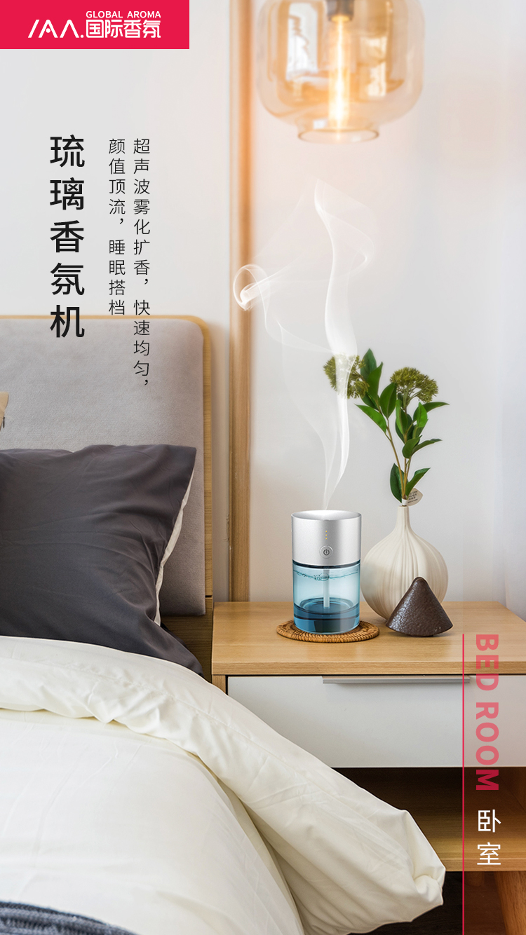 香氛机