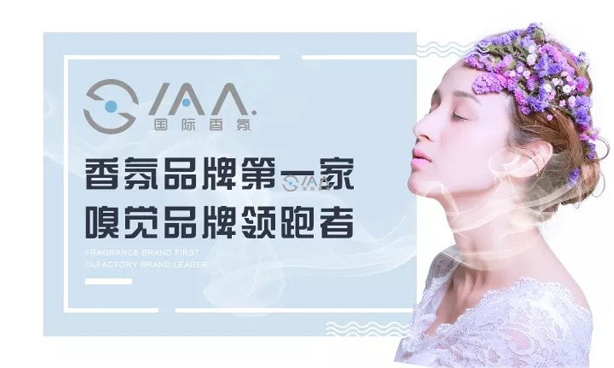 香氛